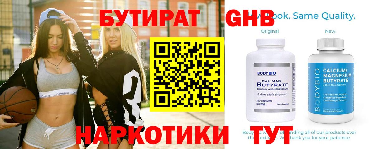 Уварово  Бутират  Вход с VPN  БУТИРАТ GHB 