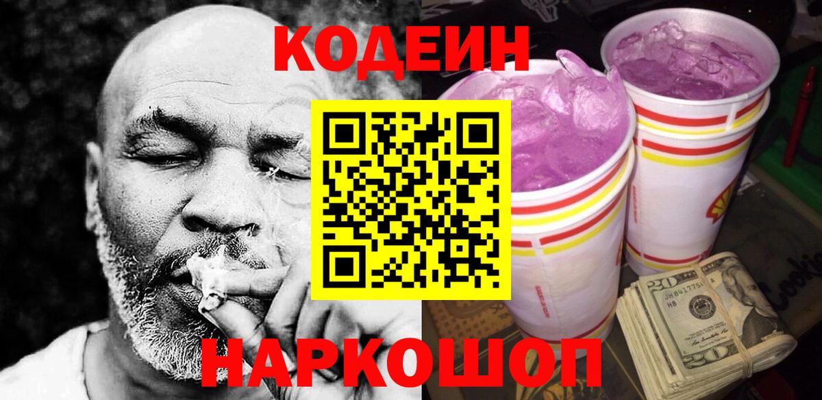 Кодеин напиток Lean (лин) Уварово