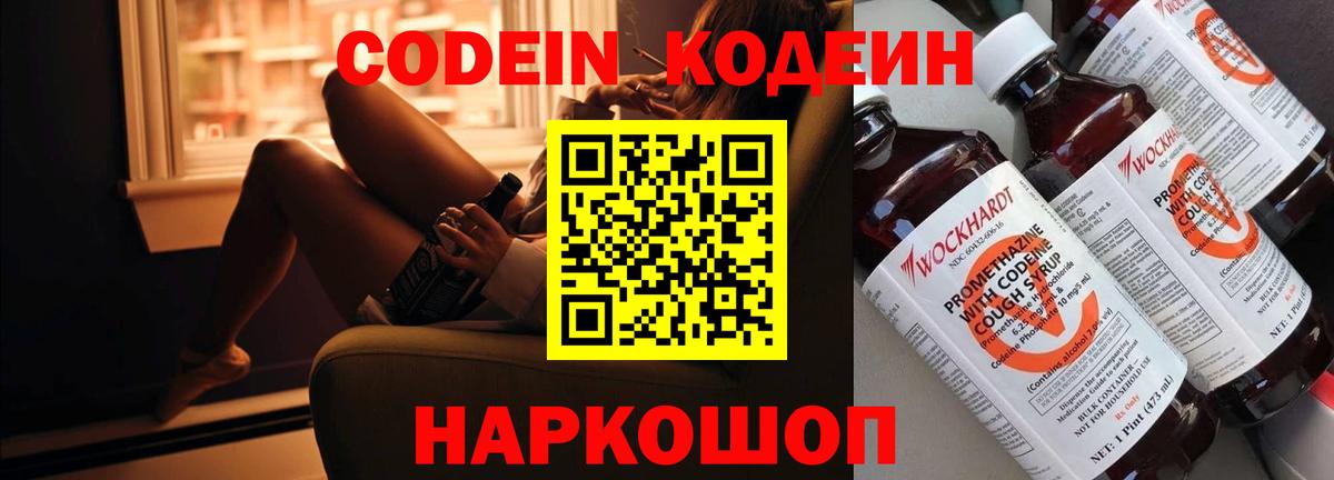 Кодеин напиток Lean (лин)  Вход с VPN  Уварово  Кодеиновый сироп Lean Purple Drank 