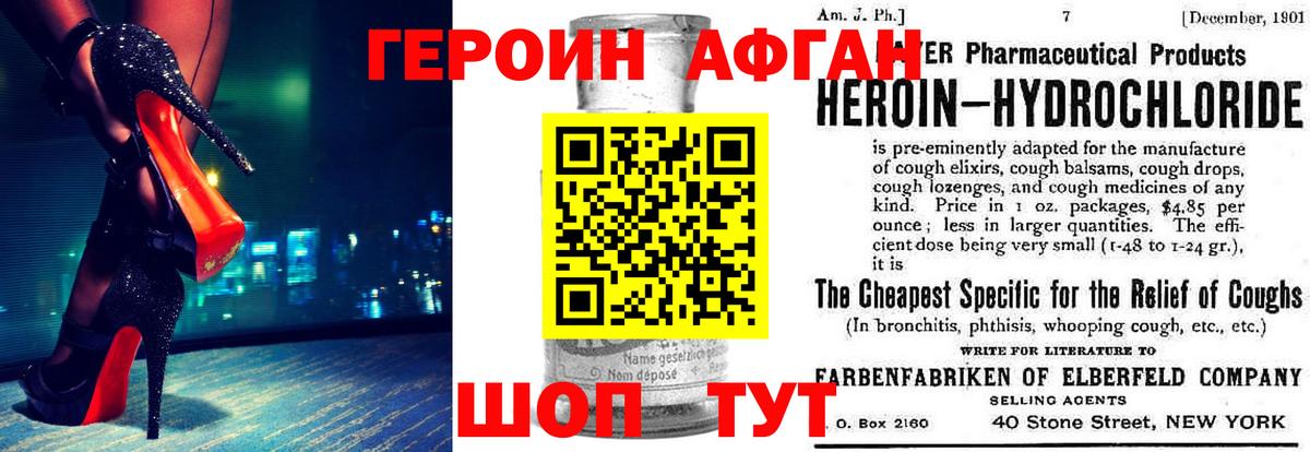 Героин хмурый Уварово