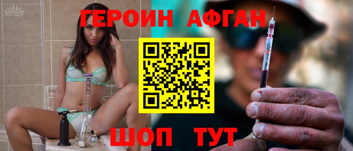 Героин  Героин Афган  Вход с VPN  Уварово 