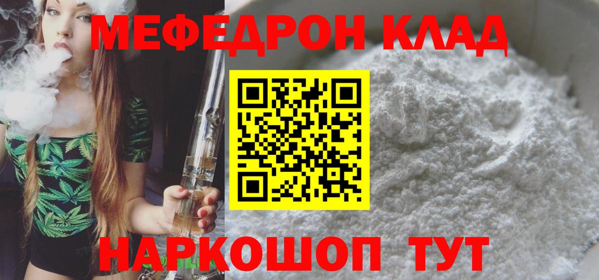 МЯУ-МЯУ  Меф 4 MMC  Вход с VPN  Мефедрон  Меф mephedrone  Уварово 