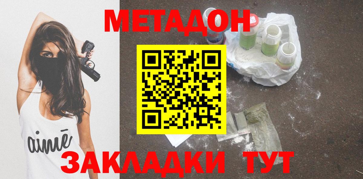 Метадон белоснежный  Вход с VPN  Уварово  МЕТАДОН кристалл 