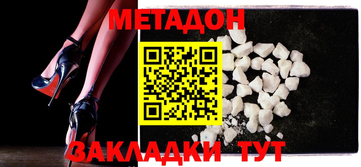 Метадон кристалл Уварово