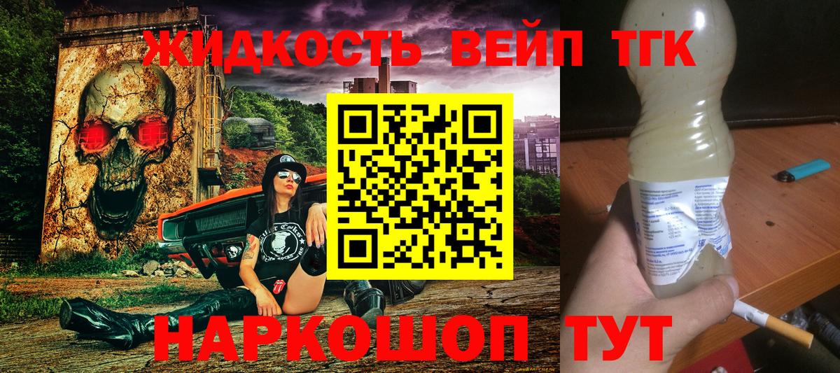 Уварово  ТГК вейп с тгк  Вход с VPN 